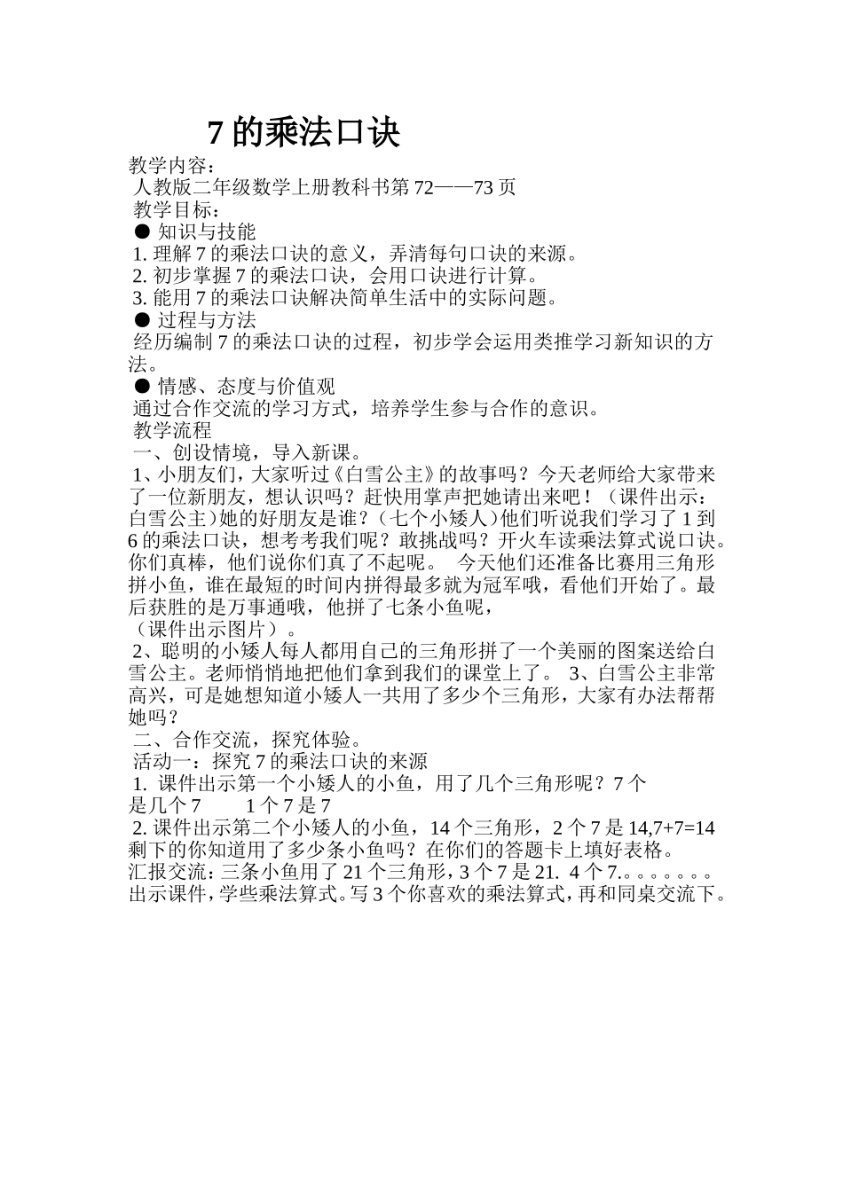 的乘法口诀教案_第1页