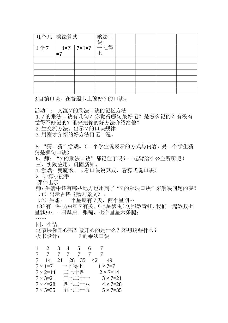 的乘法口诀教案_第2页