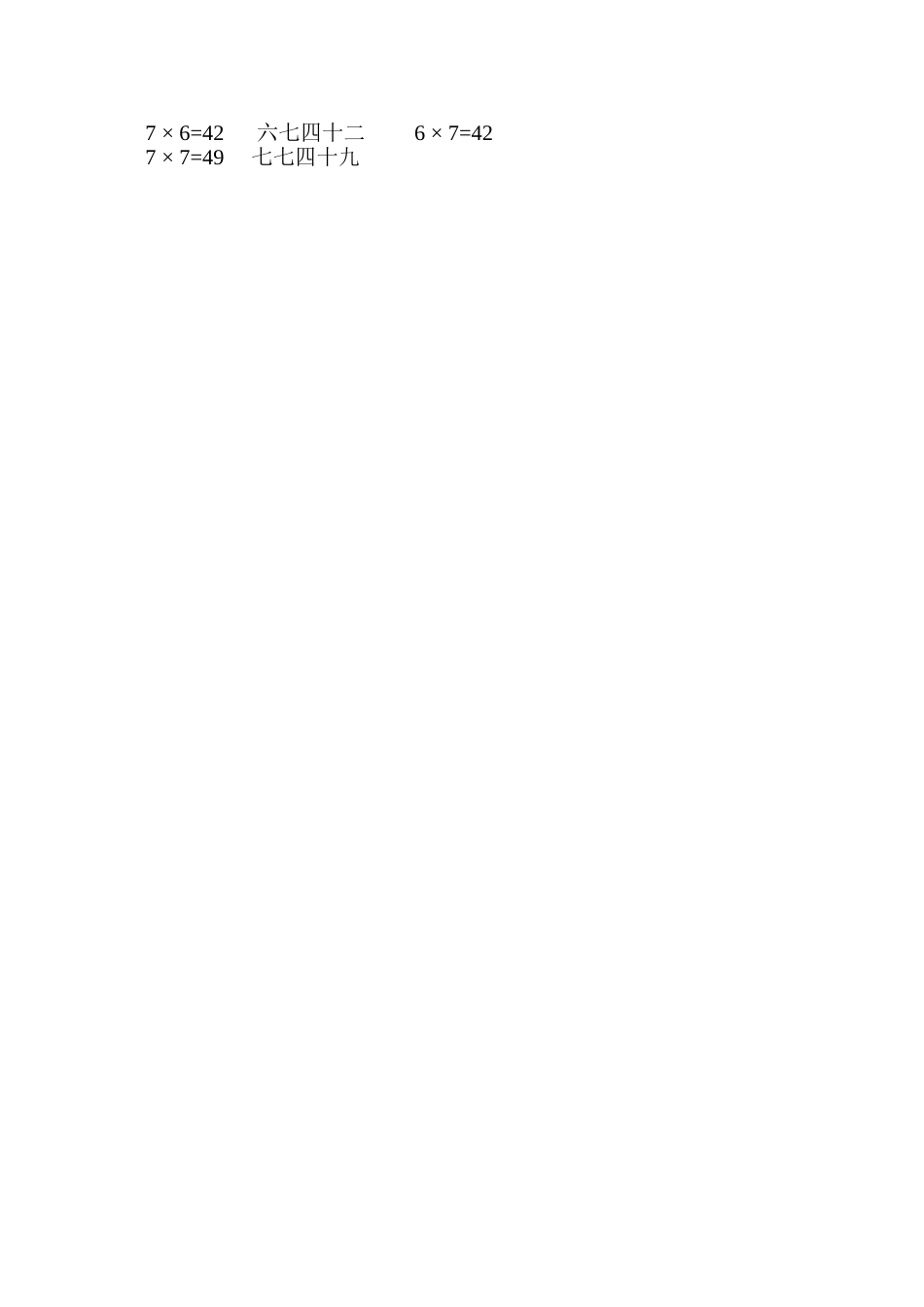 的乘法口诀教案_第3页