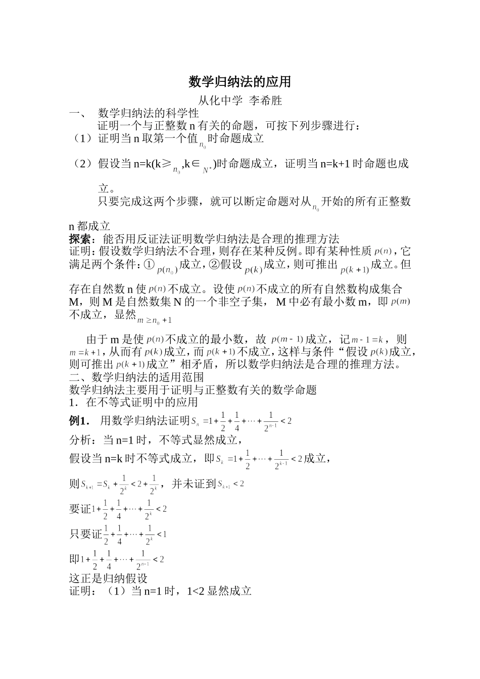 数学归纳法的应用(教案)_第1页