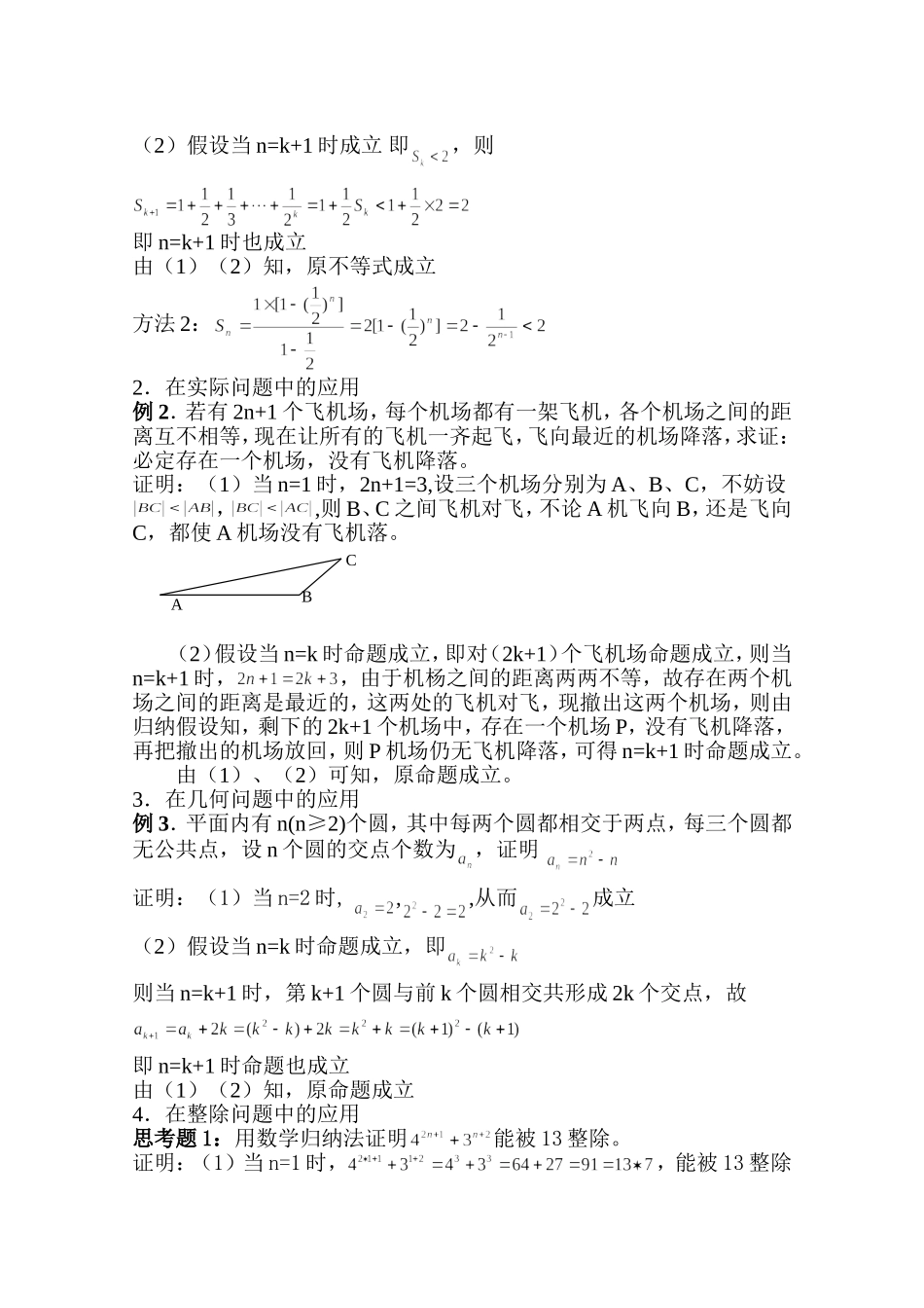 数学归纳法的应用(教案)_第2页