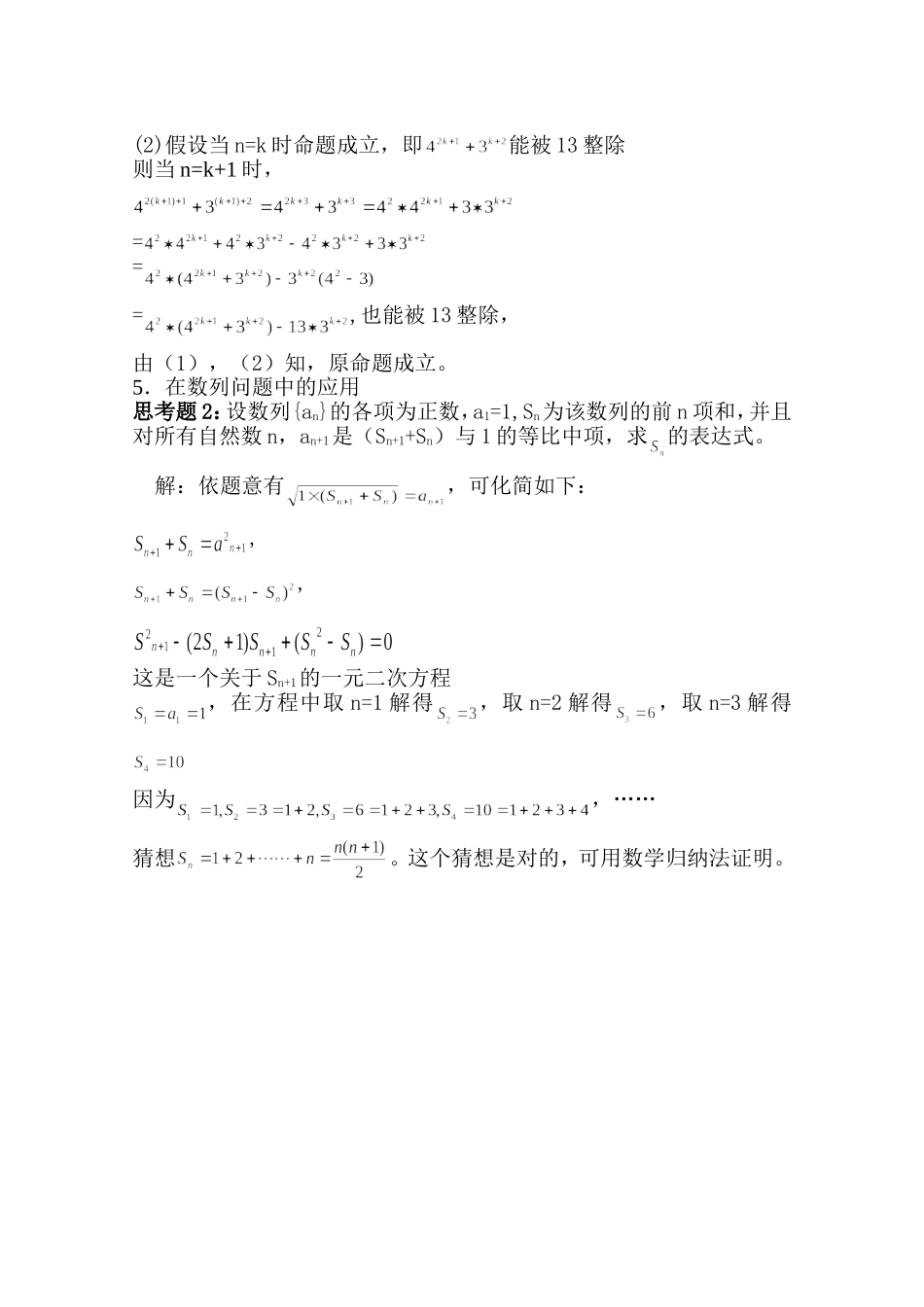 数学归纳法的应用(教案)_第3页