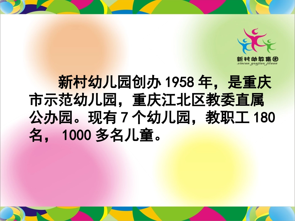 幼儿园危机管理，教师版_第2页