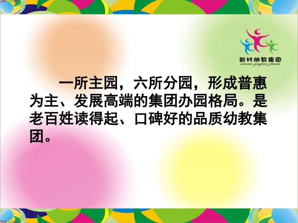 幼儿园危机管理，教师版_第3页