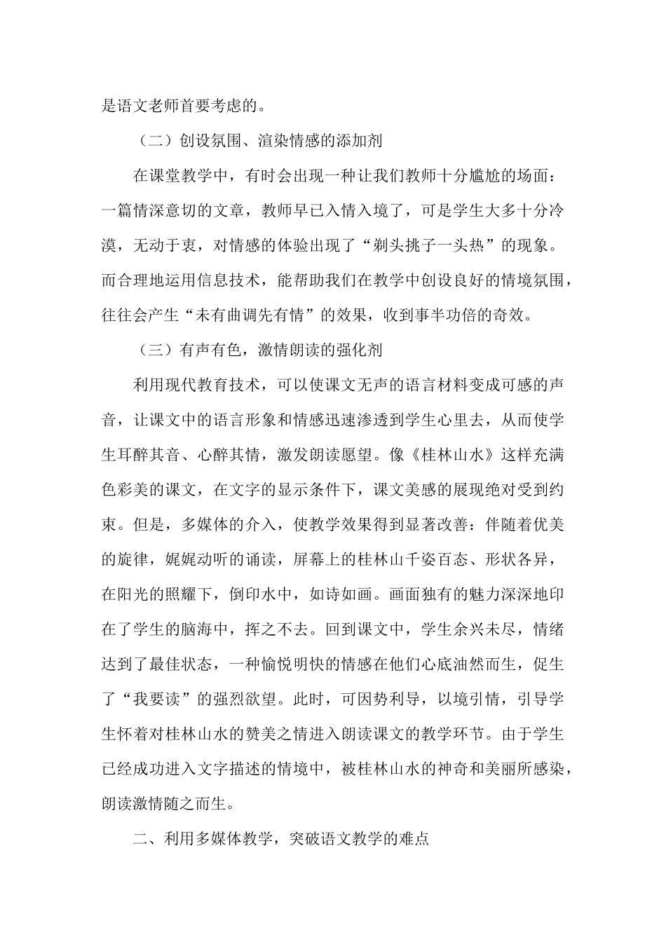 浅谈如何利用信息技术优化小学语文课堂教学_第3页