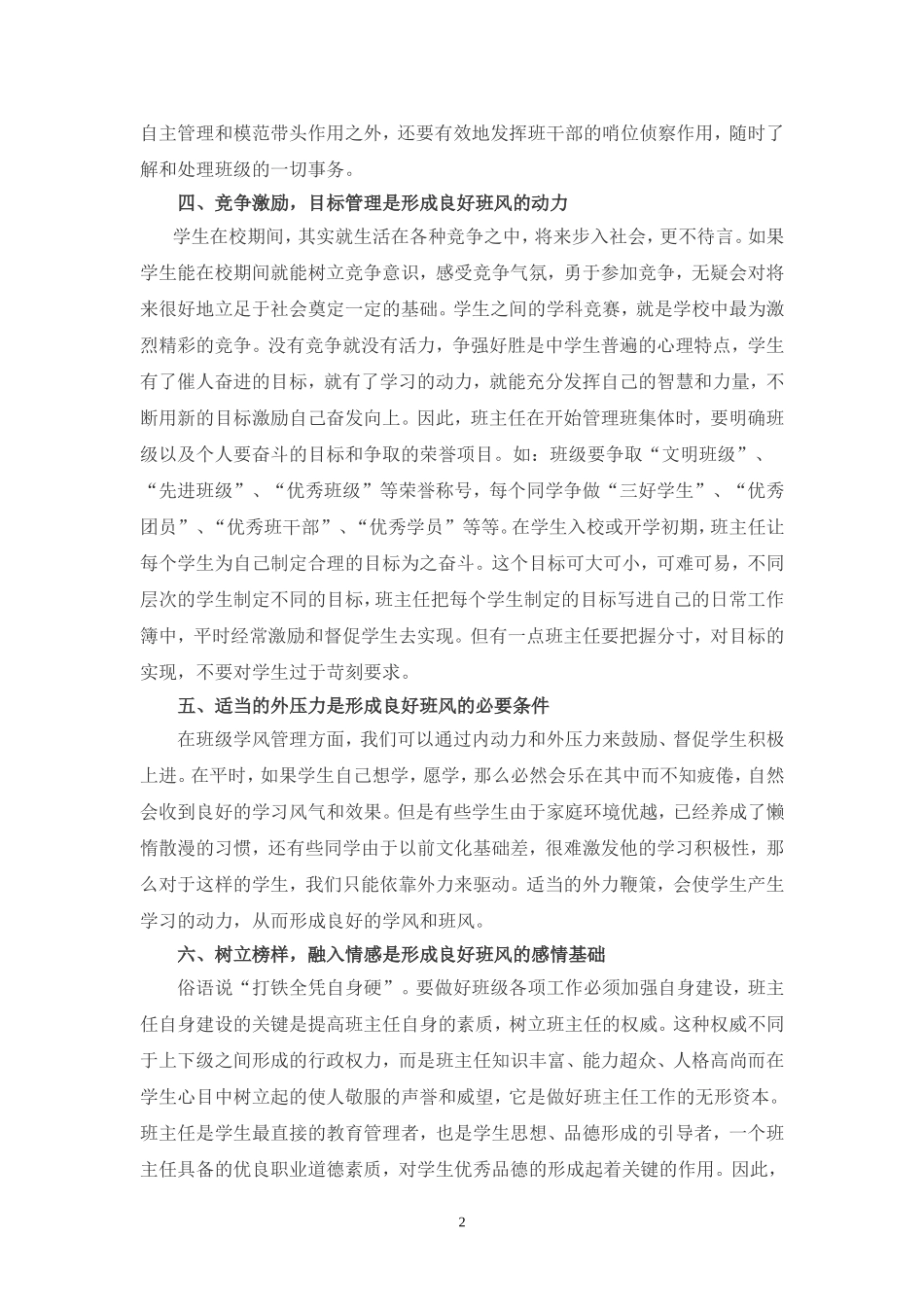 浅谈班级的常规管理_第2页