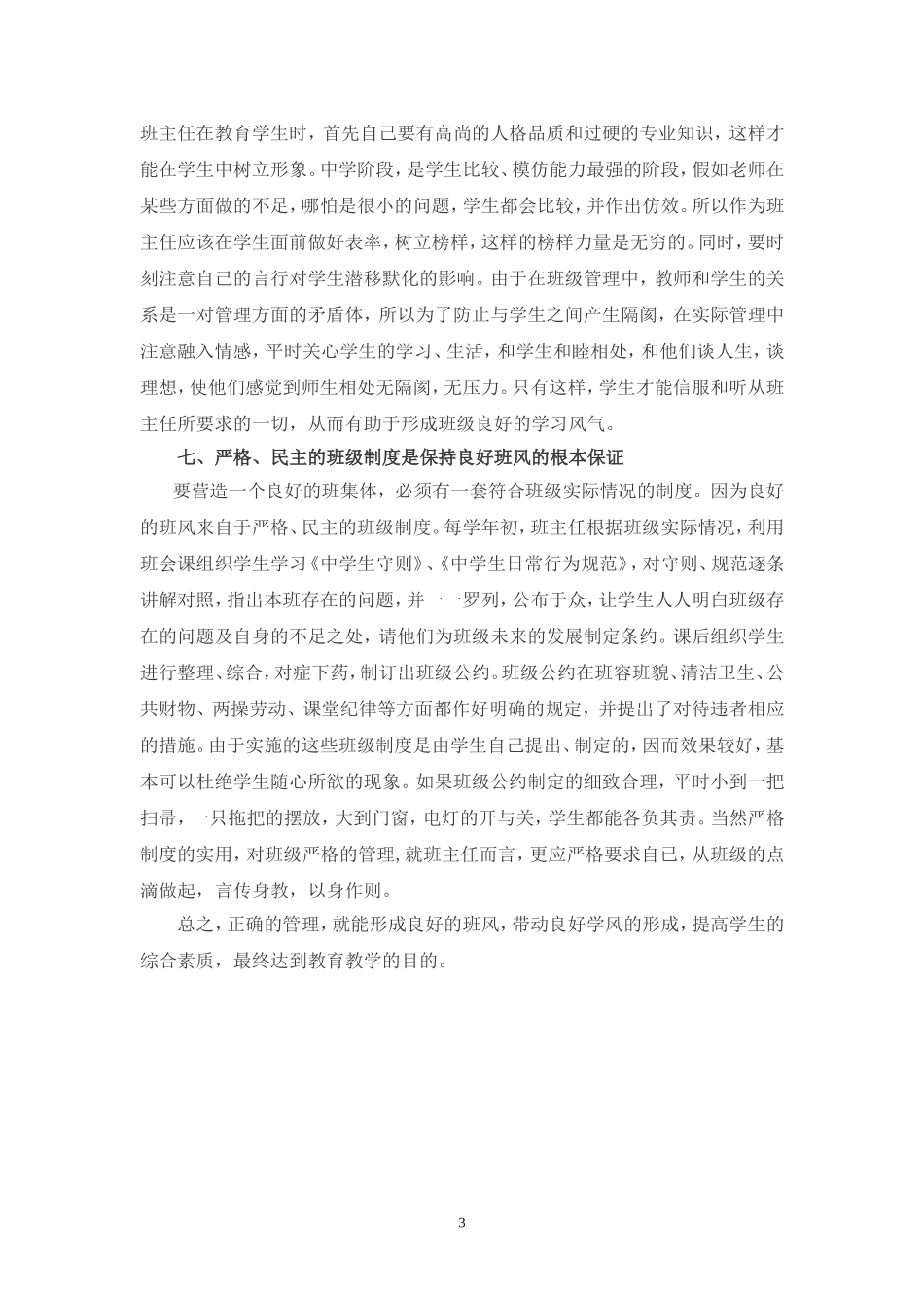 浅谈班级的常规管理_第3页