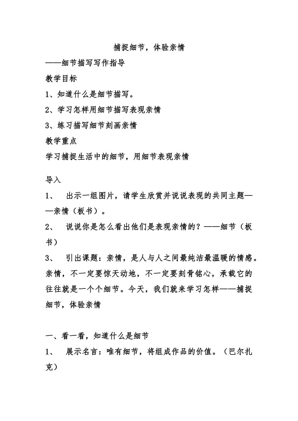 细节描写写作指导_第1页