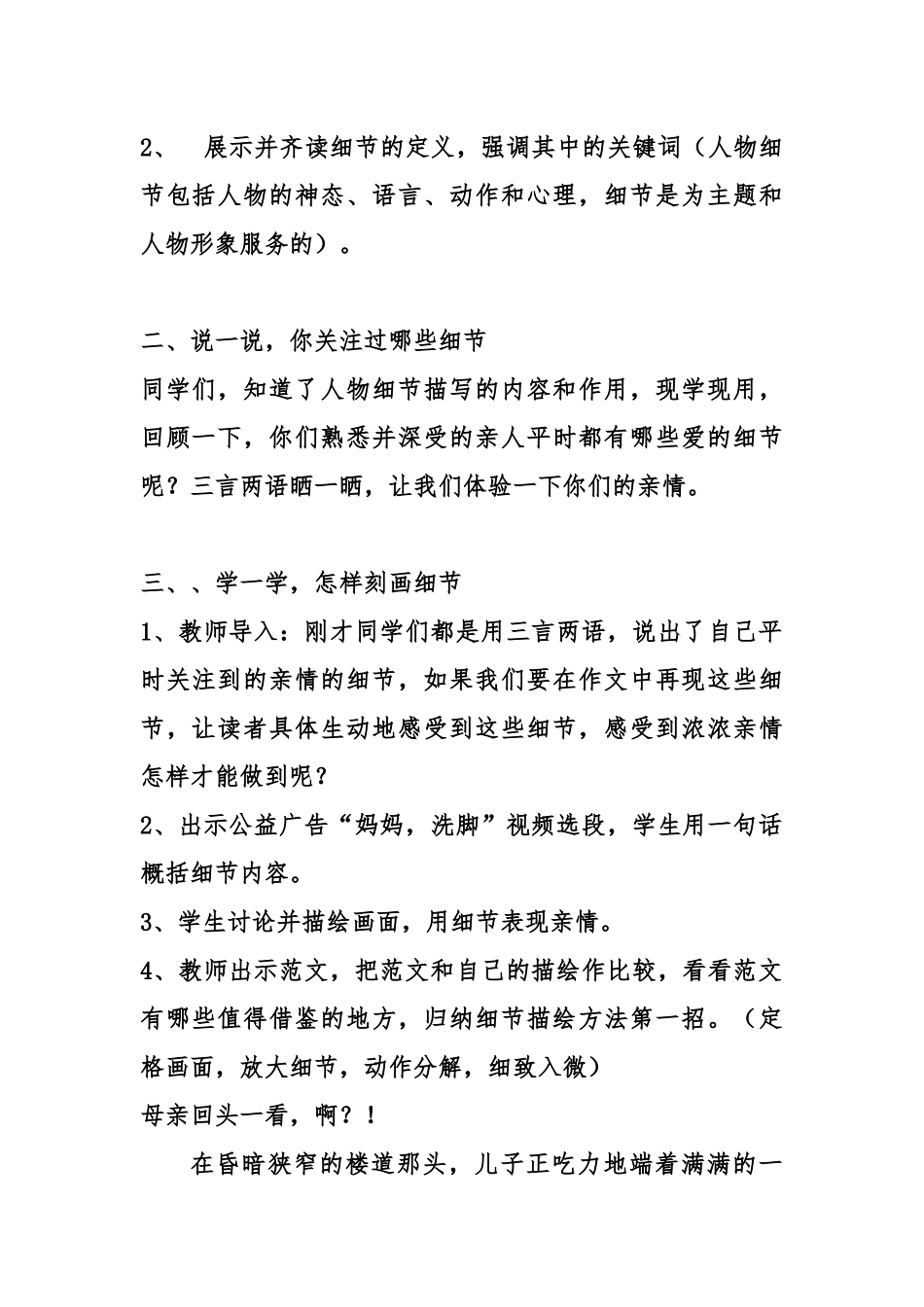 细节描写写作指导_第2页