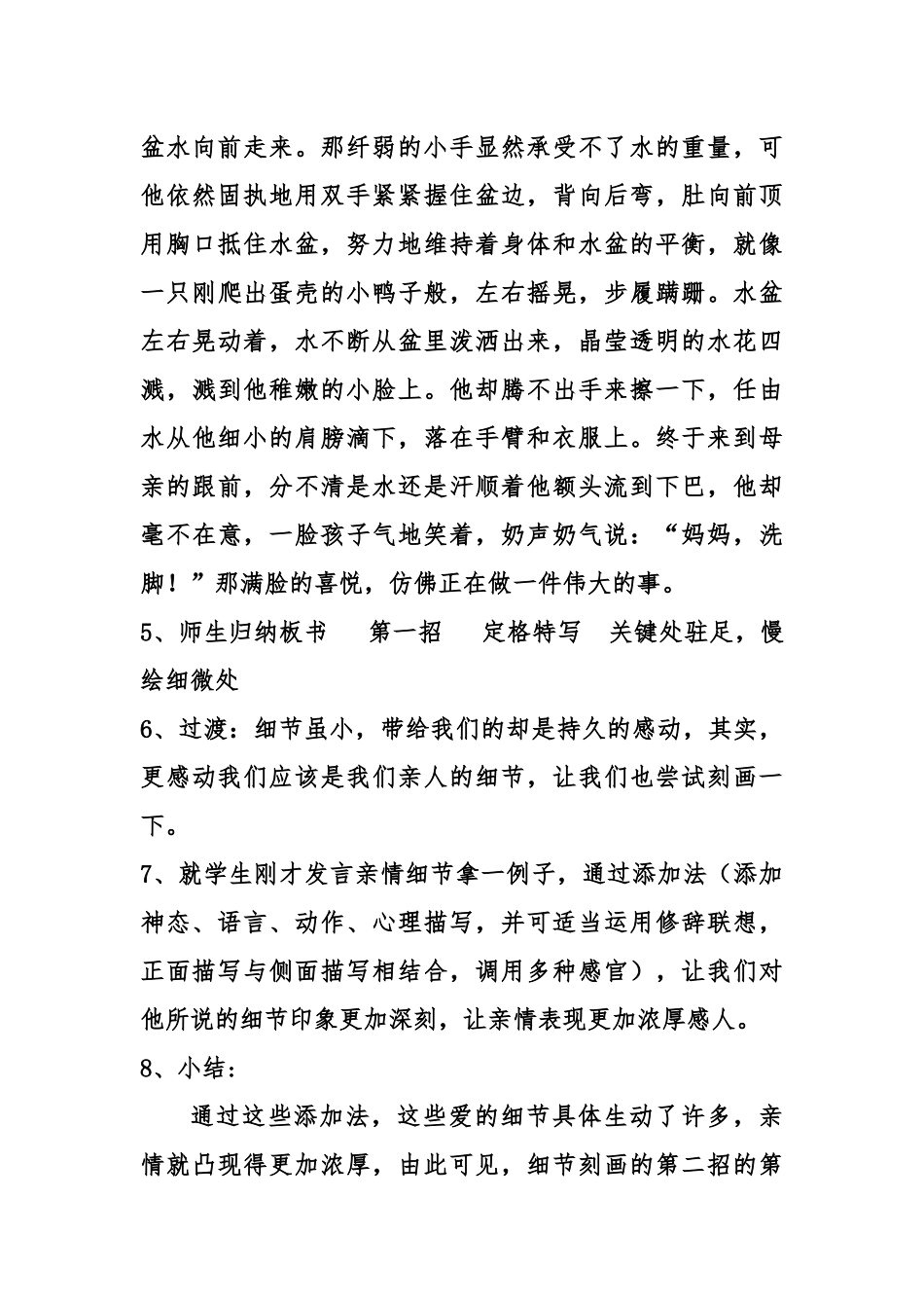 细节描写写作指导_第3页