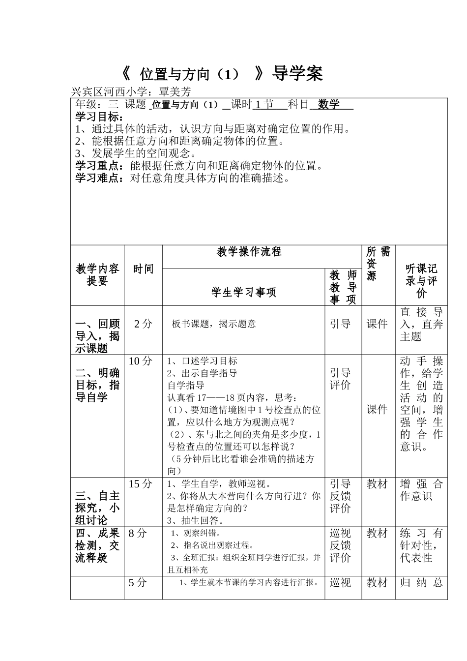 位置与方向（1）_第1页