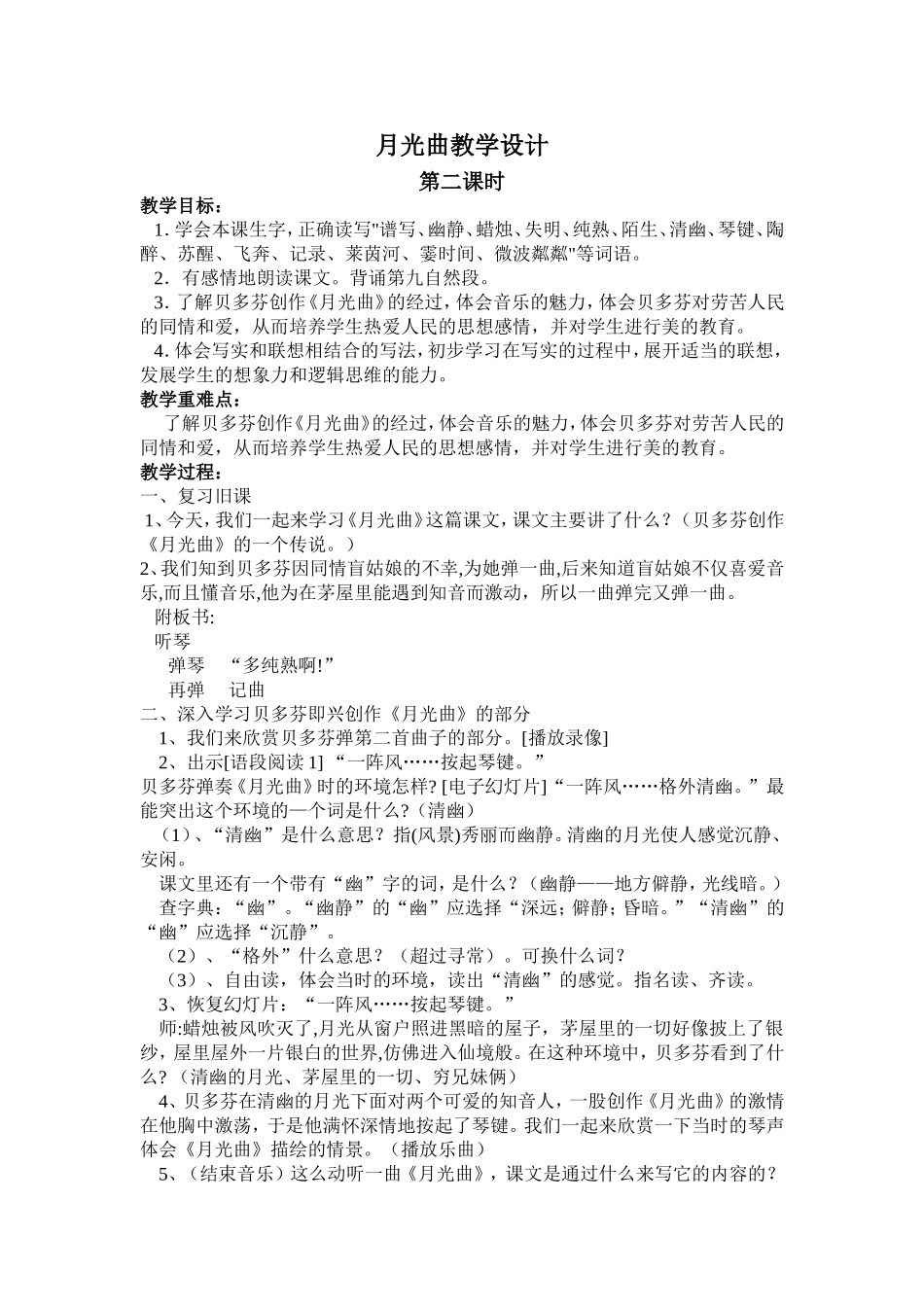 月光曲教学设计_第1页