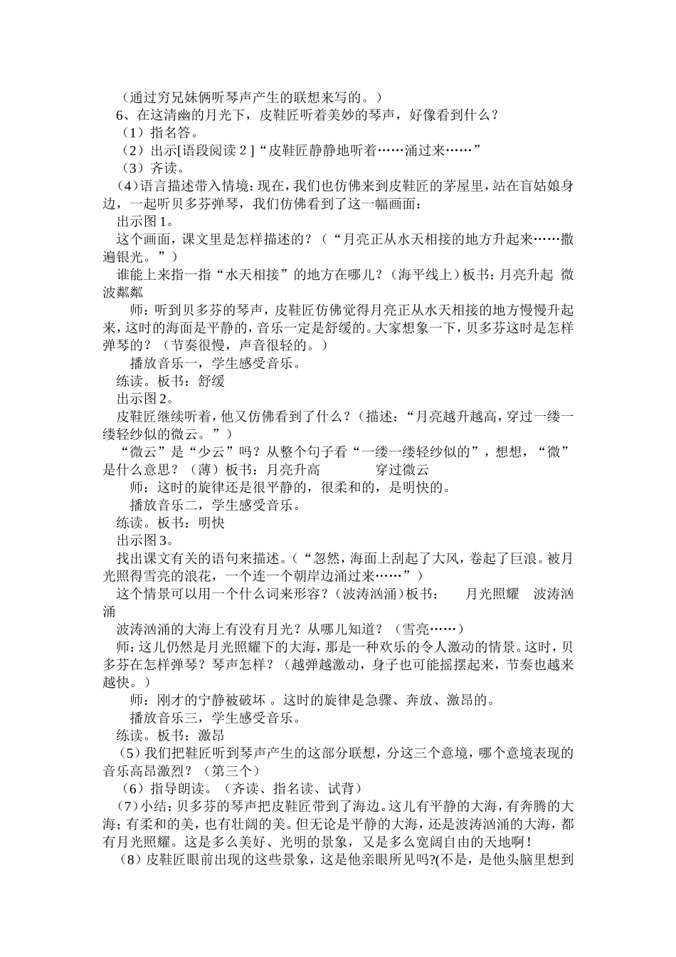 月光曲教学设计_第2页