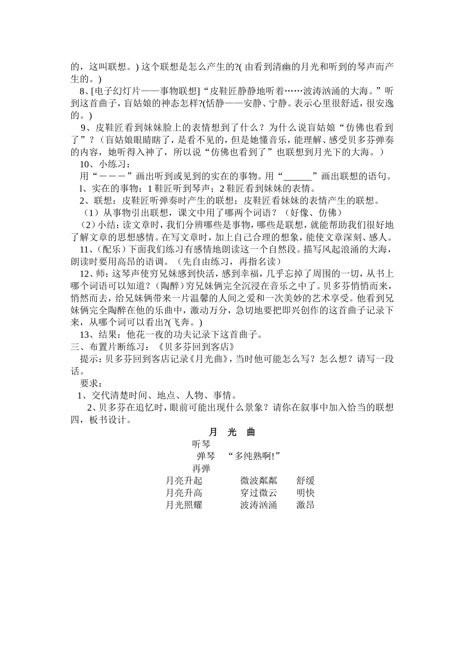 月光曲教学设计_第3页