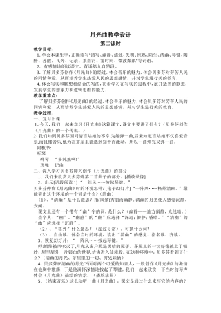 月光曲教学设计