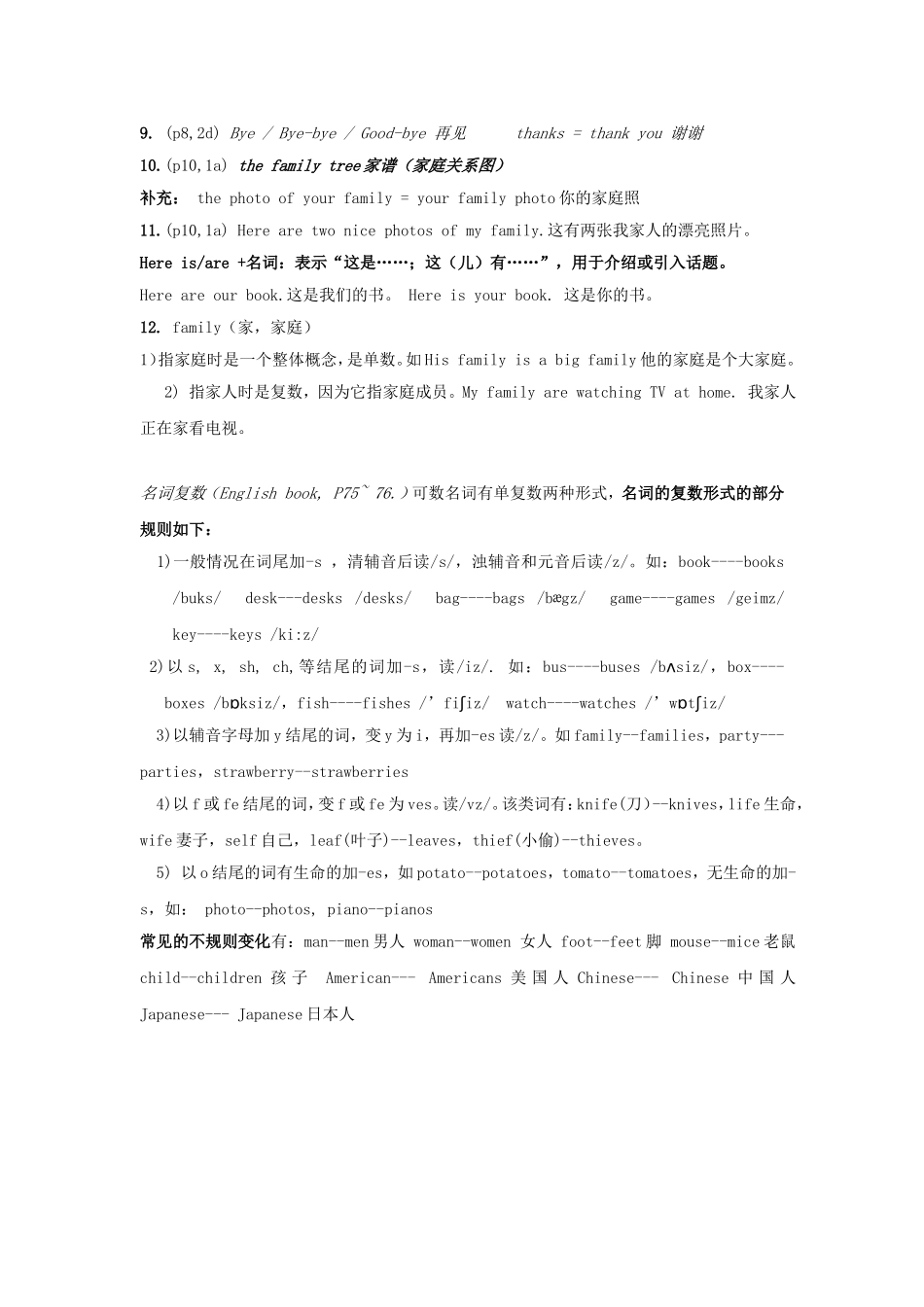 二单元重点归纳_第2页