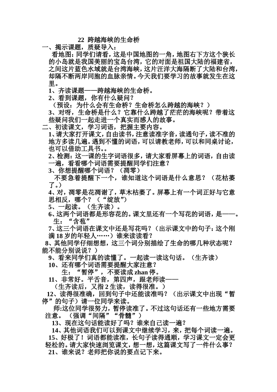 跨越海峡的生命桥（教案）_第1页