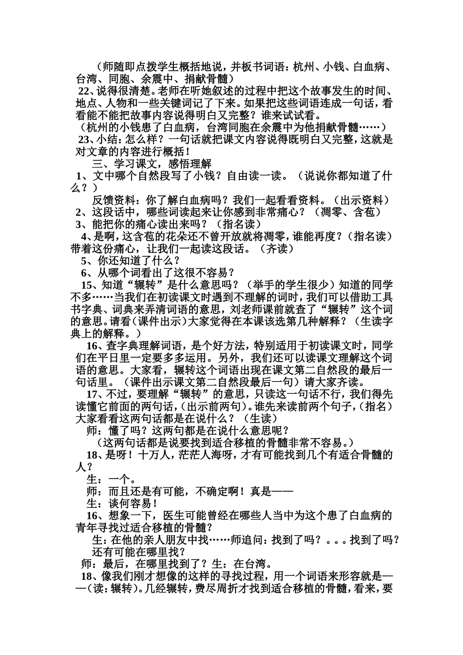 跨越海峡的生命桥（教案）_第2页