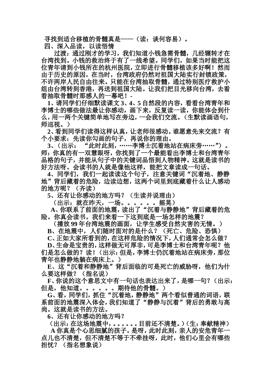 跨越海峡的生命桥（教案）_第3页