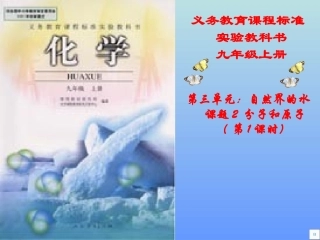 分子和原子 (3)