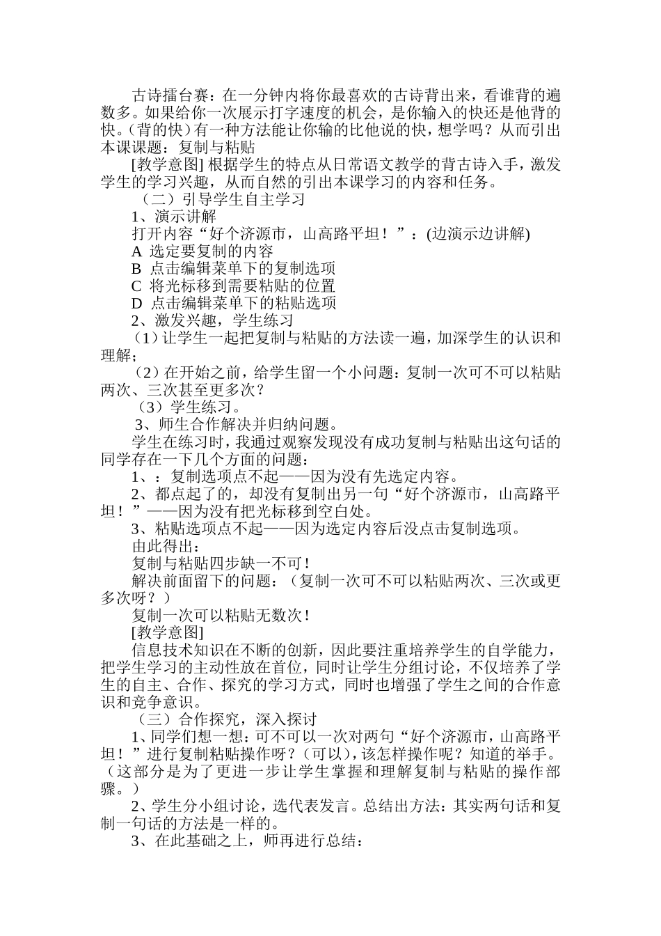 《复制与粘贴》说课稿_第2页