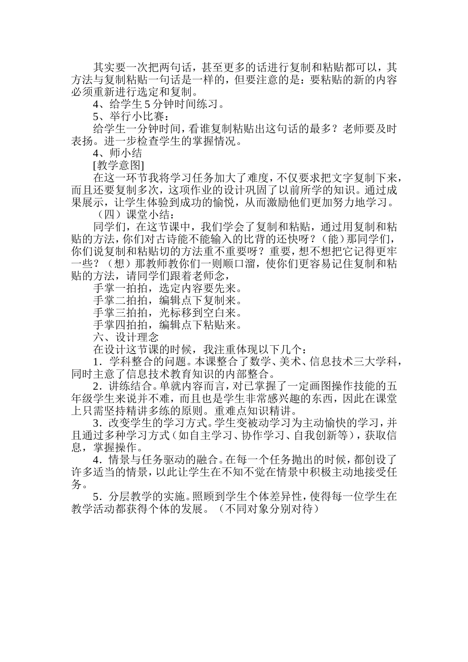 《复制与粘贴》说课稿_第3页