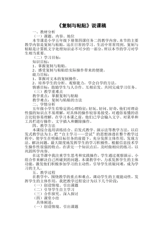 《复制与粘贴》说课稿