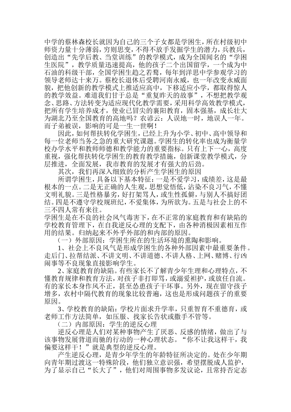 困生，做好学困生的教育转化浅谈)班_第2页