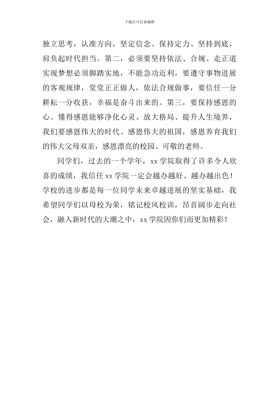 2024届毕业典礼董事长致辞_第3页