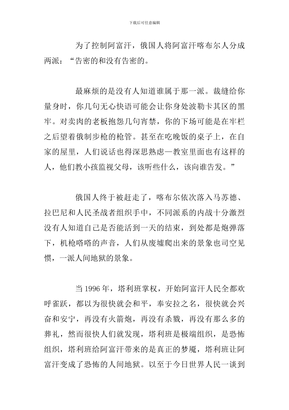 读书札记‖《追风筝的人》_第2页