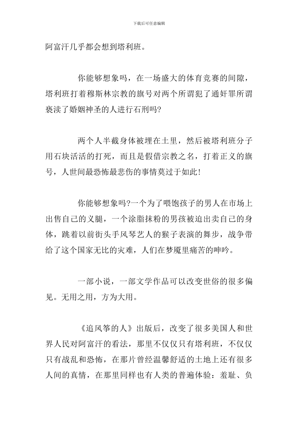 读书札记‖《追风筝的人》_第3页