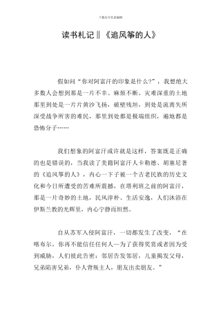 读书札记‖《追风筝的人》