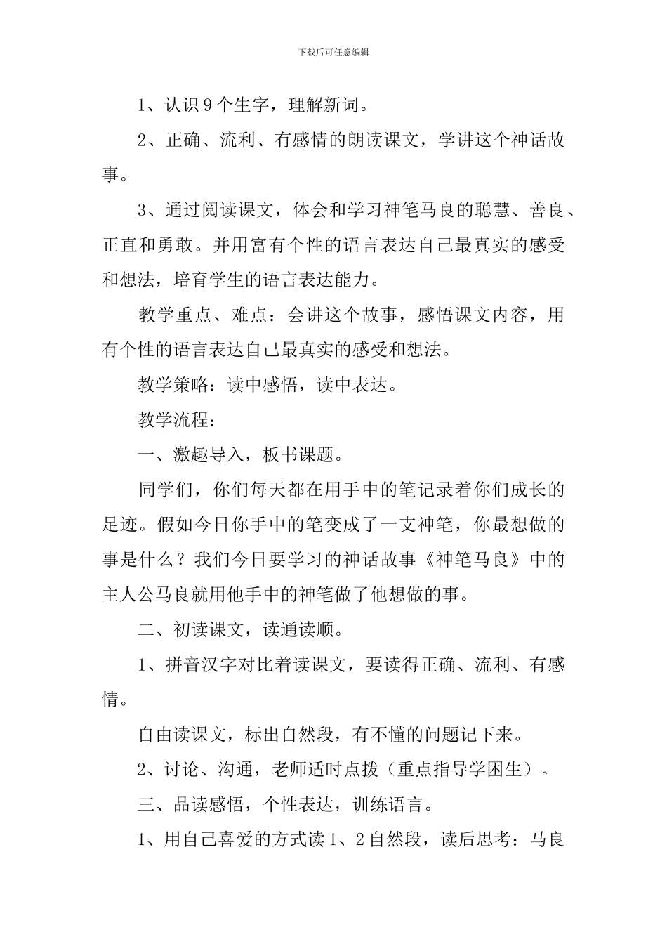 小学二年级语文《神笔马良》原文、教案及教学反思_第2页