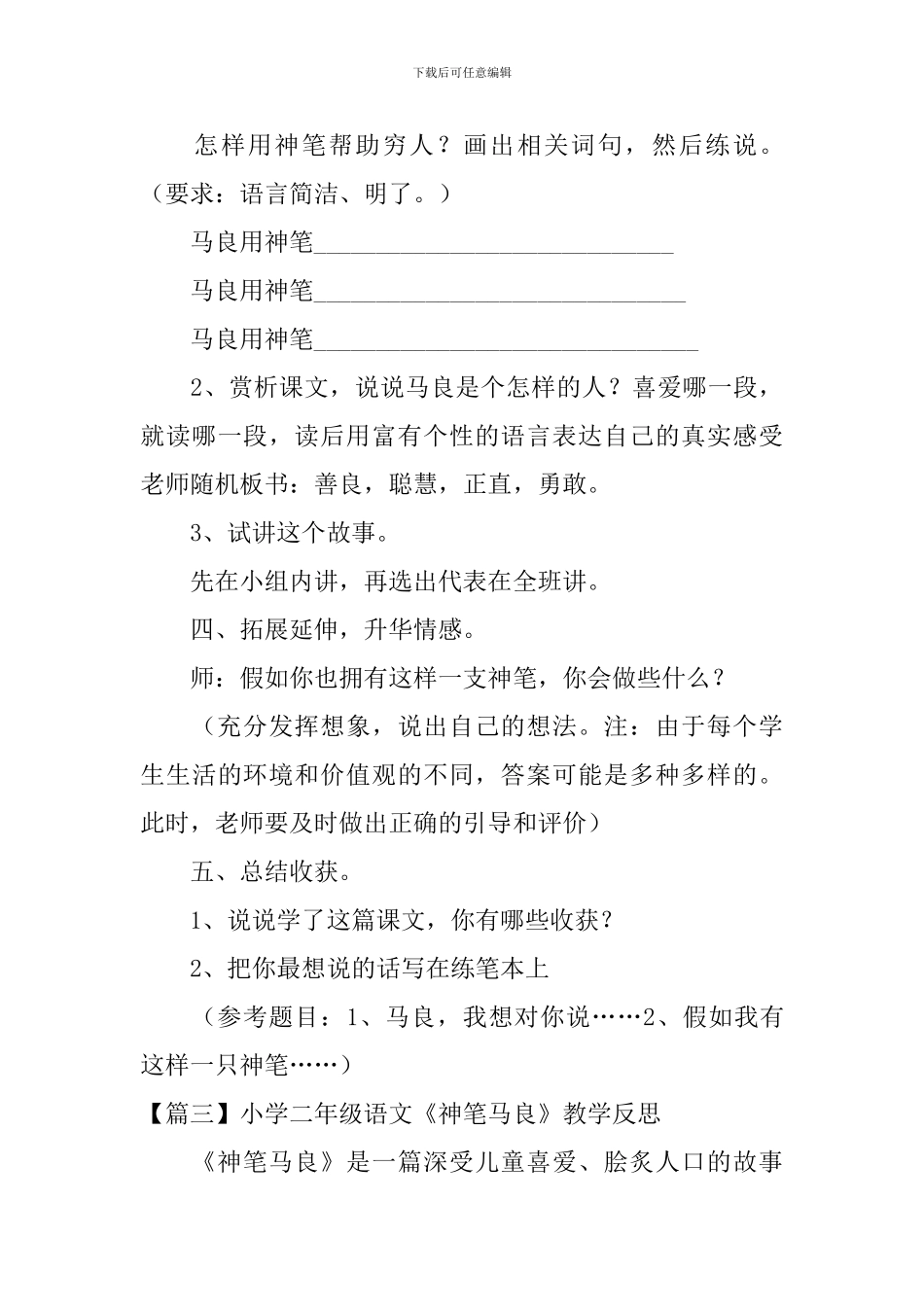 小学二年级语文《神笔马良》原文、教案及教学反思_第3页