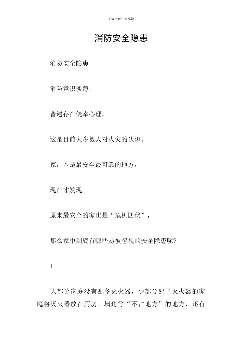 消防安全隐患_第1页