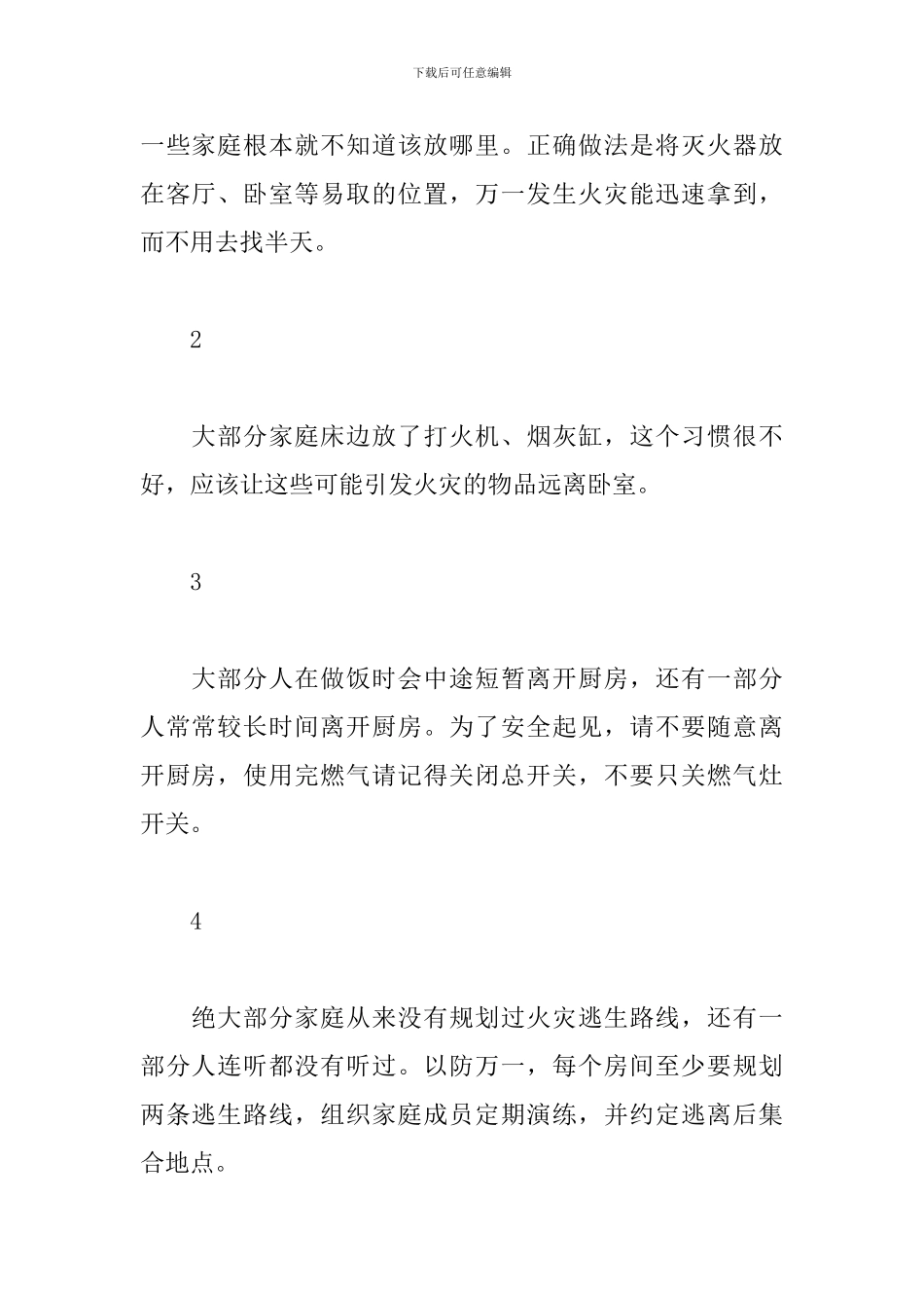 消防安全隐患_第2页