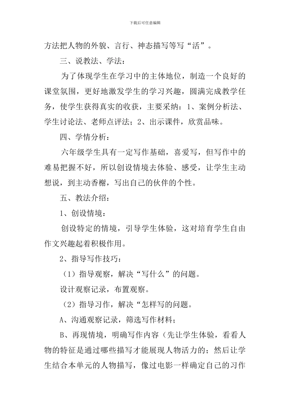 《我的小伙伴》语文说课稿_第2页