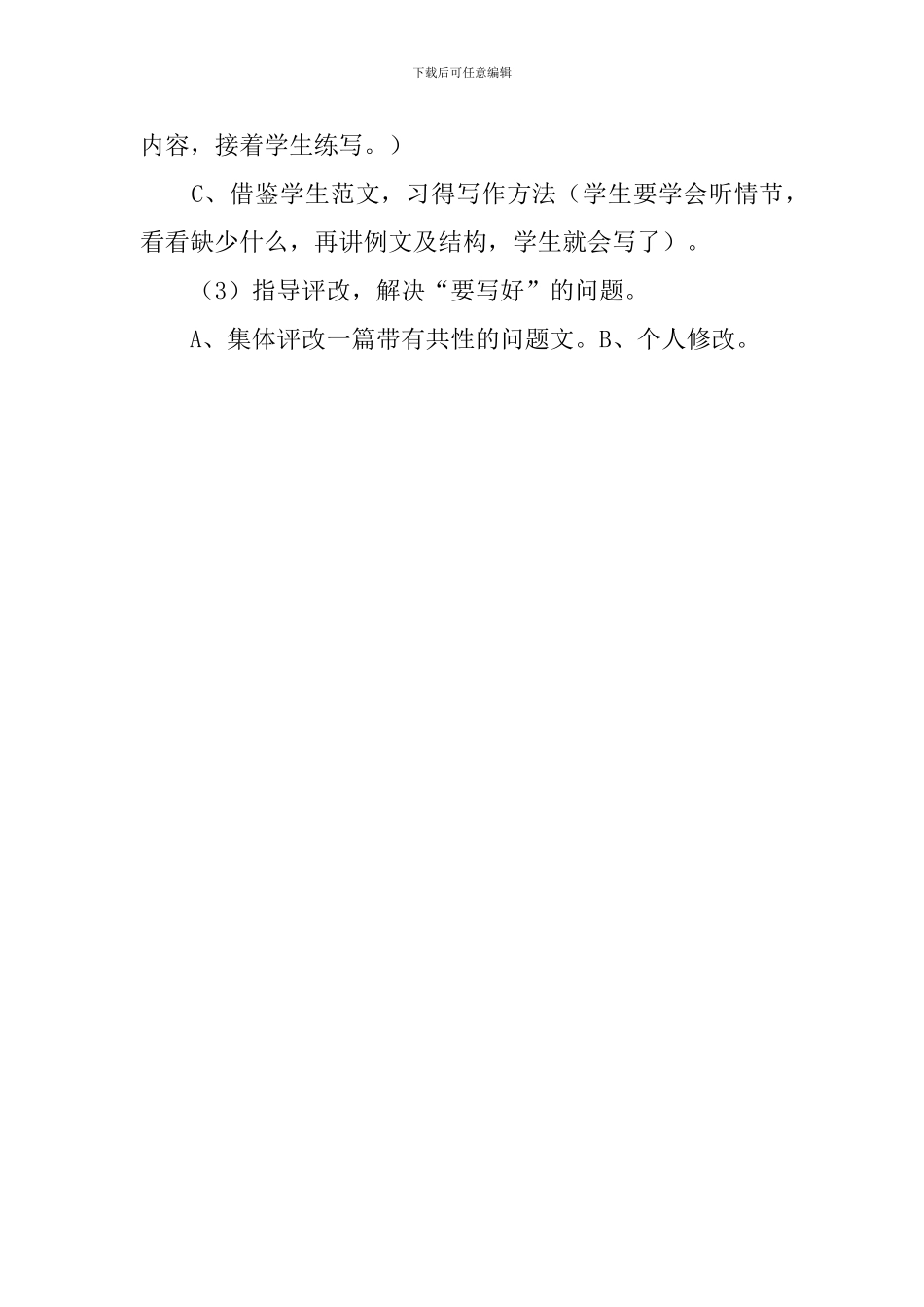 《我的小伙伴》语文说课稿_第3页