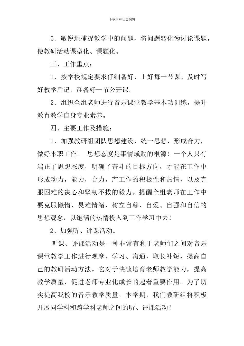2024音乐老师教研工作计划_第2页
