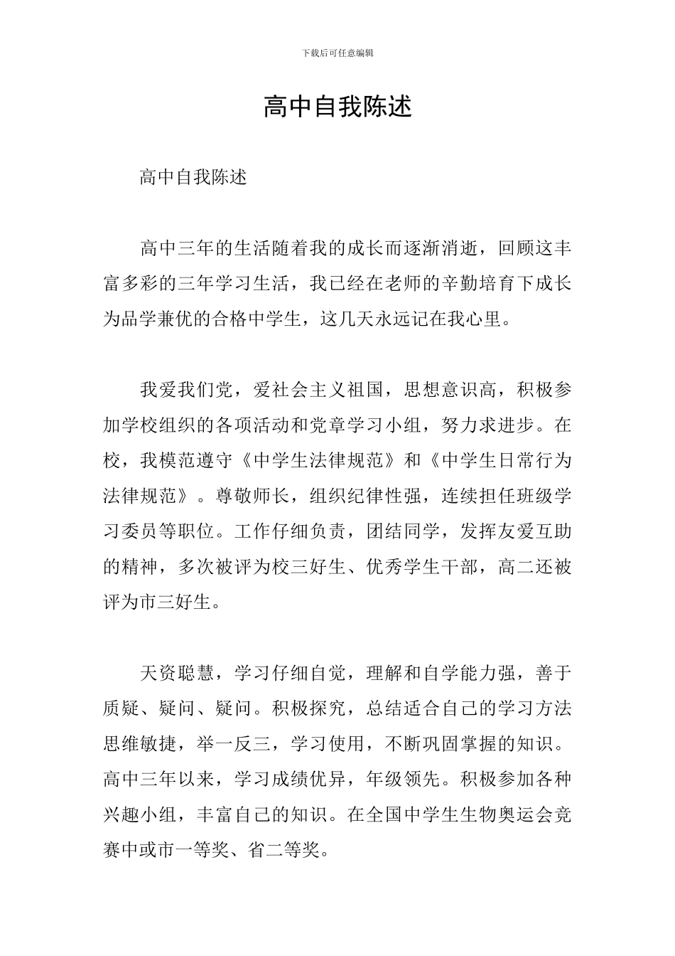 高中自我陈述_第1页