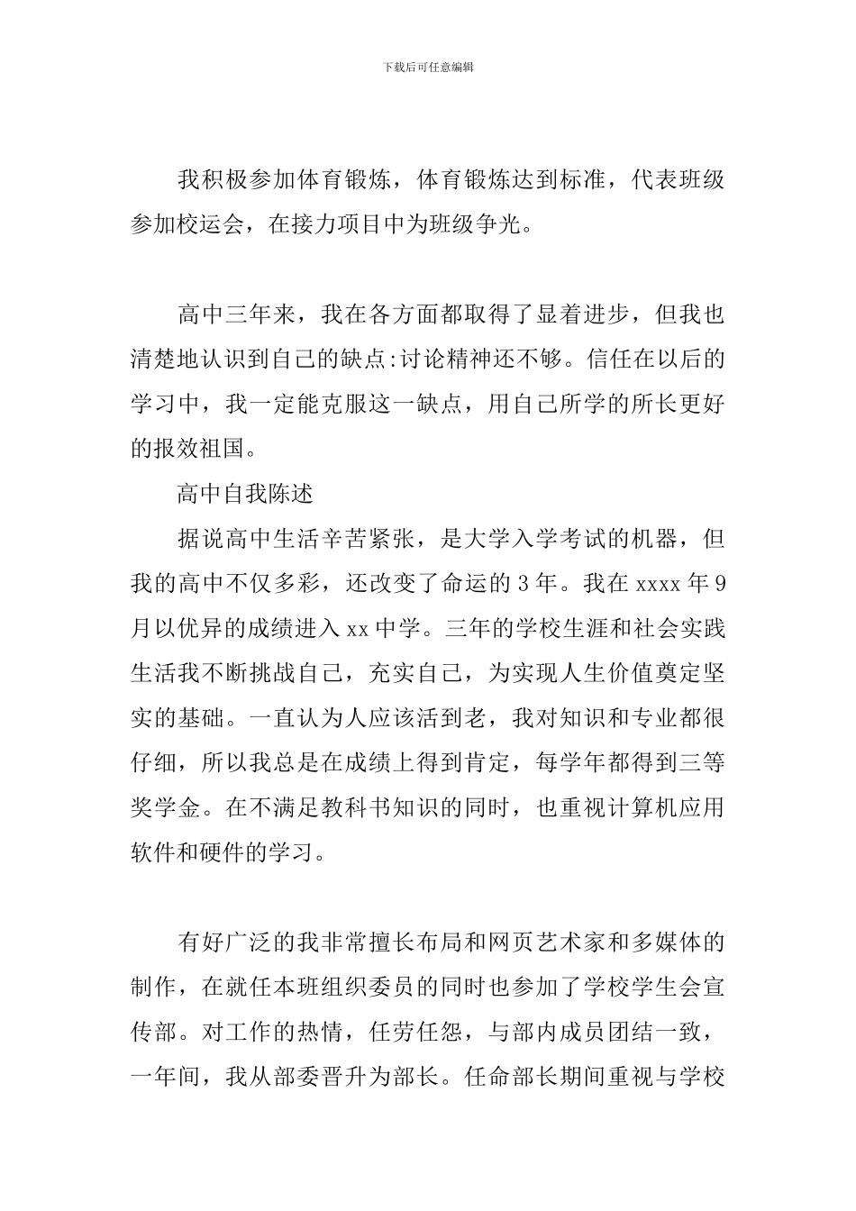 高中自我陈述_第2页