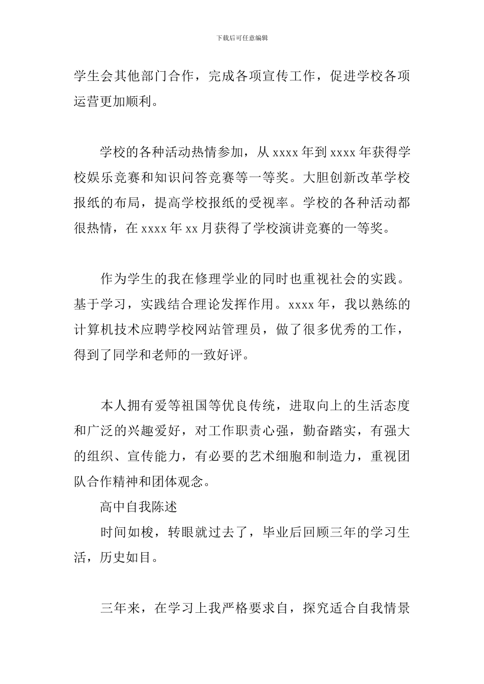 高中自我陈述_第3页