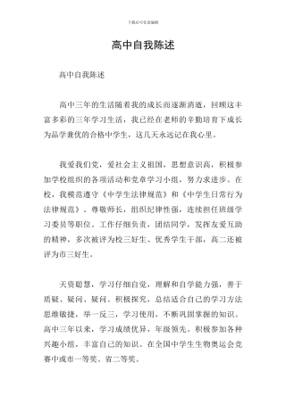 高中自我陈述