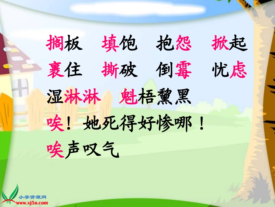 《穷人》（第一课时）课件_第2页