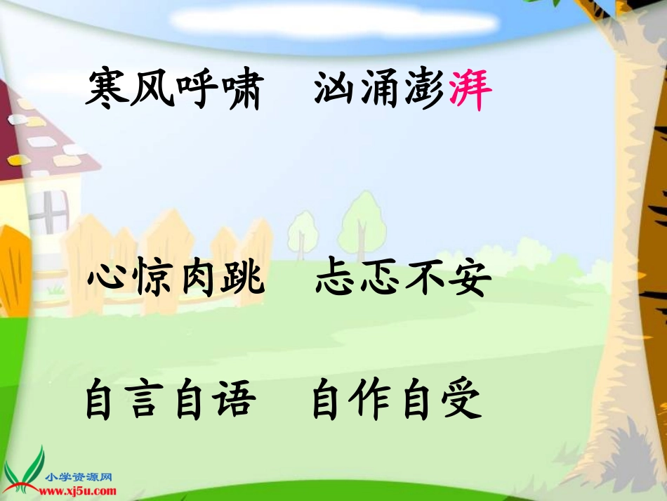 《穷人》（第一课时）课件_第3页