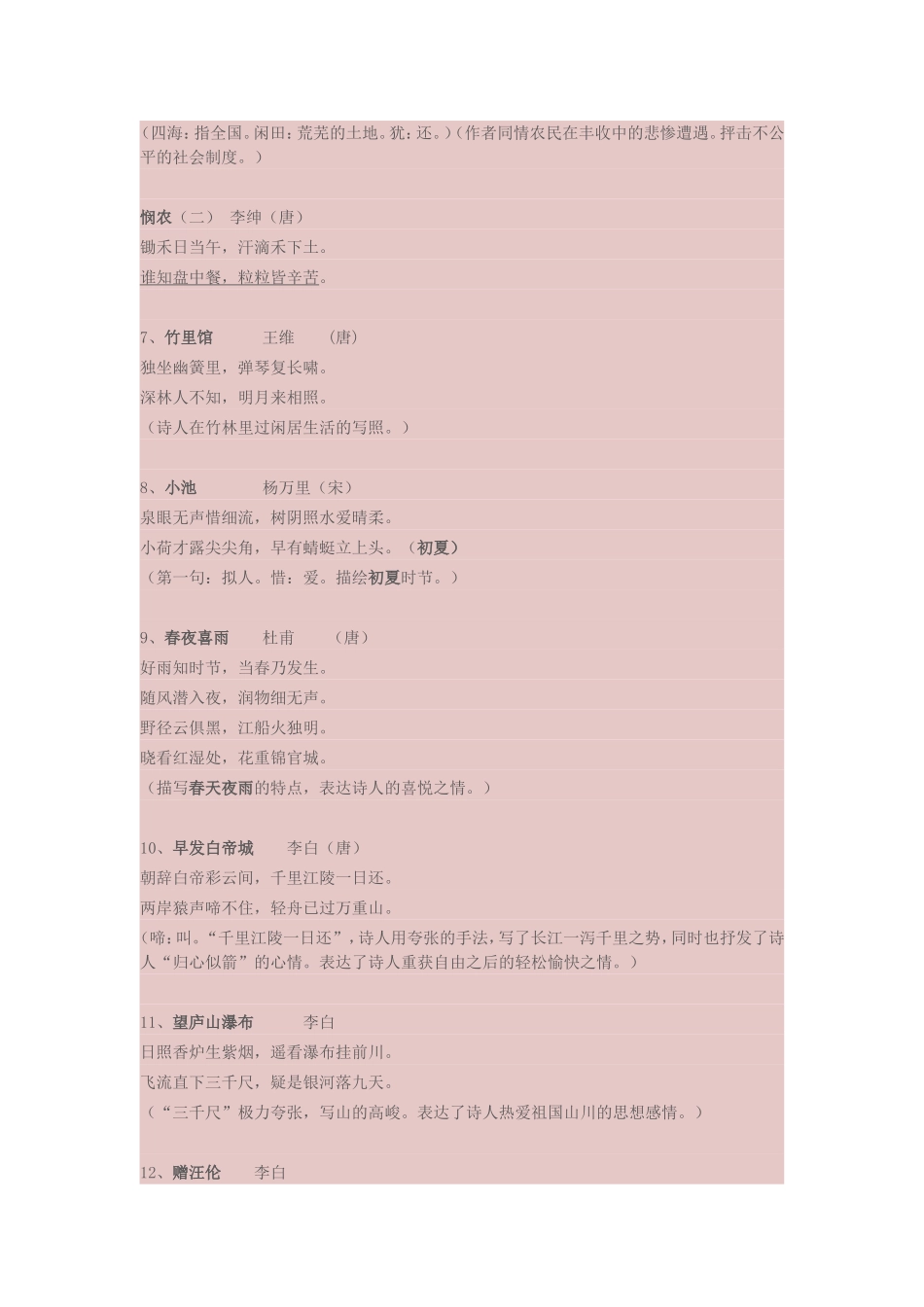 小学语文知识大全（古诗_第2页