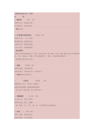 小学语文知识大全（古诗