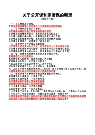 关于公开课和家常课的断想陈宏亮推荐
