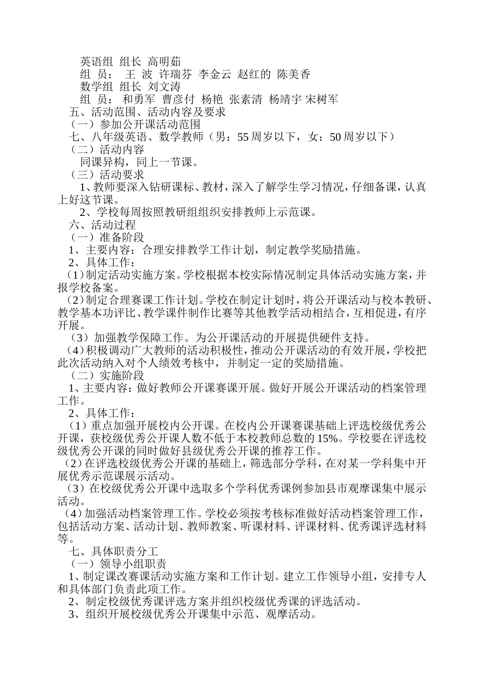 洹滨中学同课异构实施方案_第2页