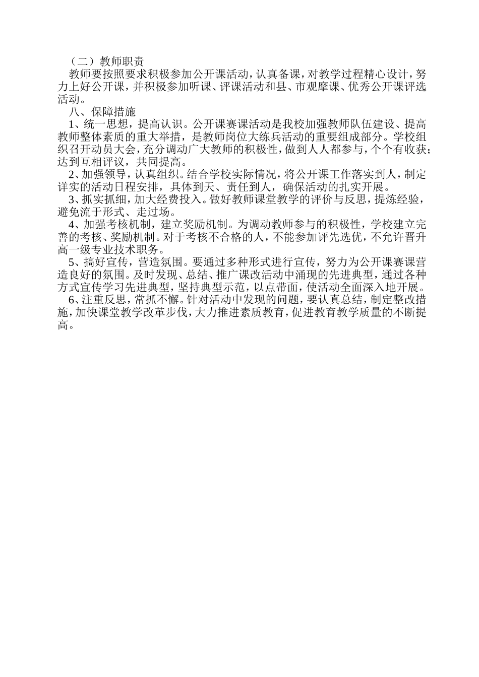 洹滨中学同课异构实施方案_第3页